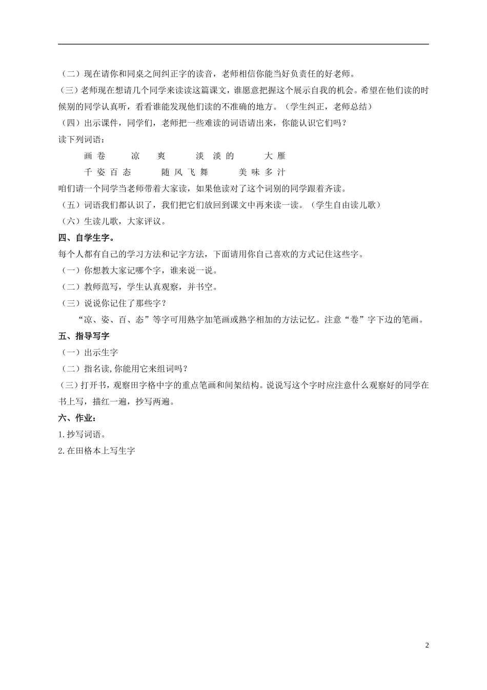 二年级语文上册 秋天是多彩的画卷 1教案 北京版_第2页