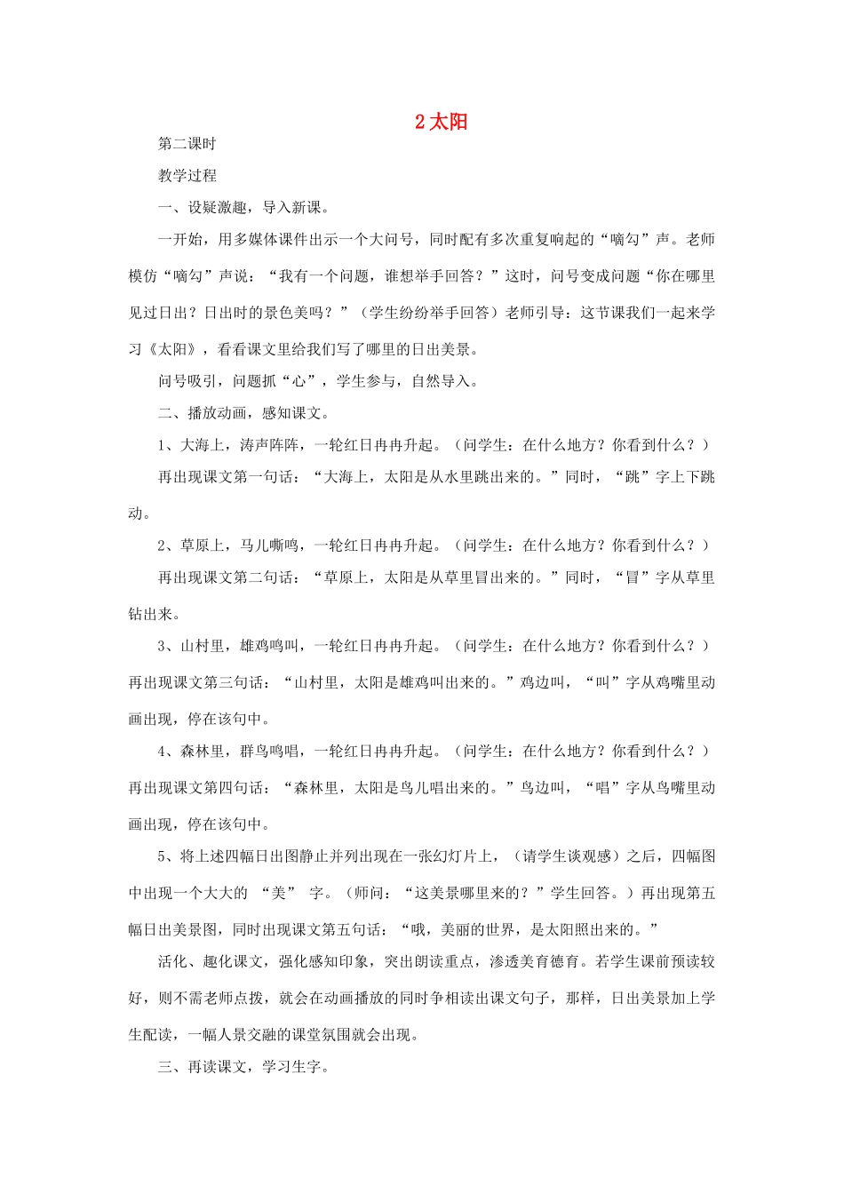 一年级语文上册 5 太阳与月亮 2太阳（第2课时）教案 北师大版-北师大版小学一年级上册语文教案_第1页