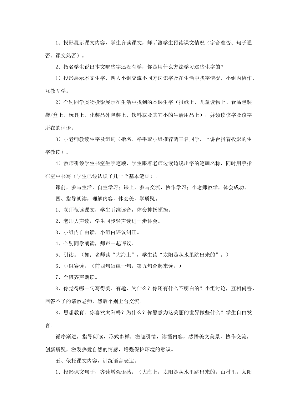 一年级语文上册 5 太阳与月亮 2太阳（第2课时）教案 北师大版-北师大版小学一年级上册语文教案_第2页