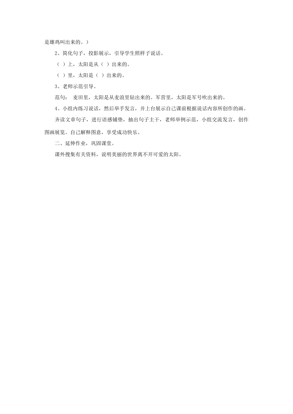 一年级语文上册 5 太阳与月亮 2太阳（第2课时）教案 北师大版-北师大版小学一年级上册语文教案_第3页