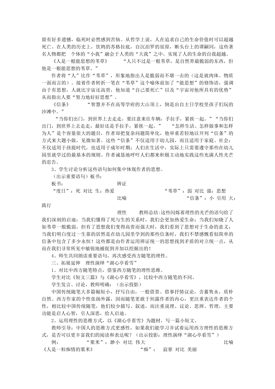 2014届高考语文 短文三篇说课稿复习（教师专用）新人教版必修4_第2页