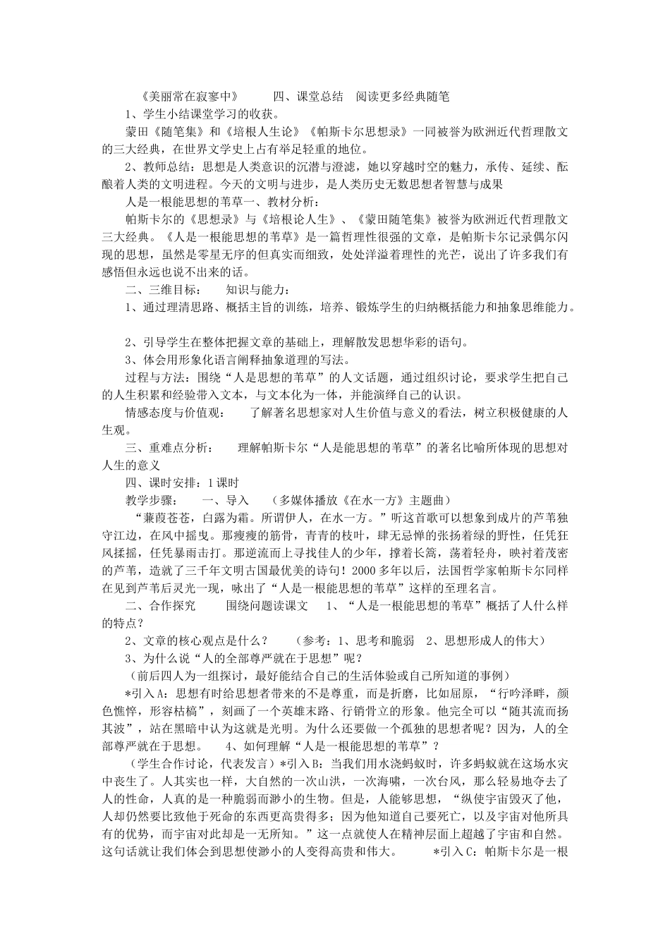 2014届高考语文 短文三篇说课稿复习（教师专用）新人教版必修4_第3页
