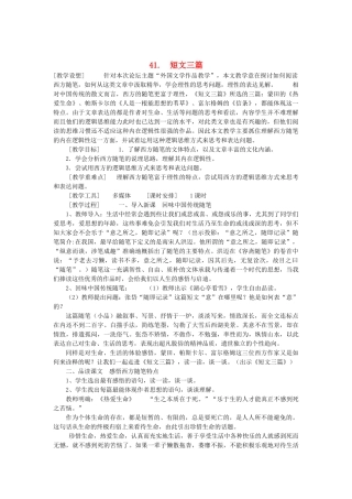 2014届高考语文 短文三篇说课稿复习（教师专用）新人教版必修4