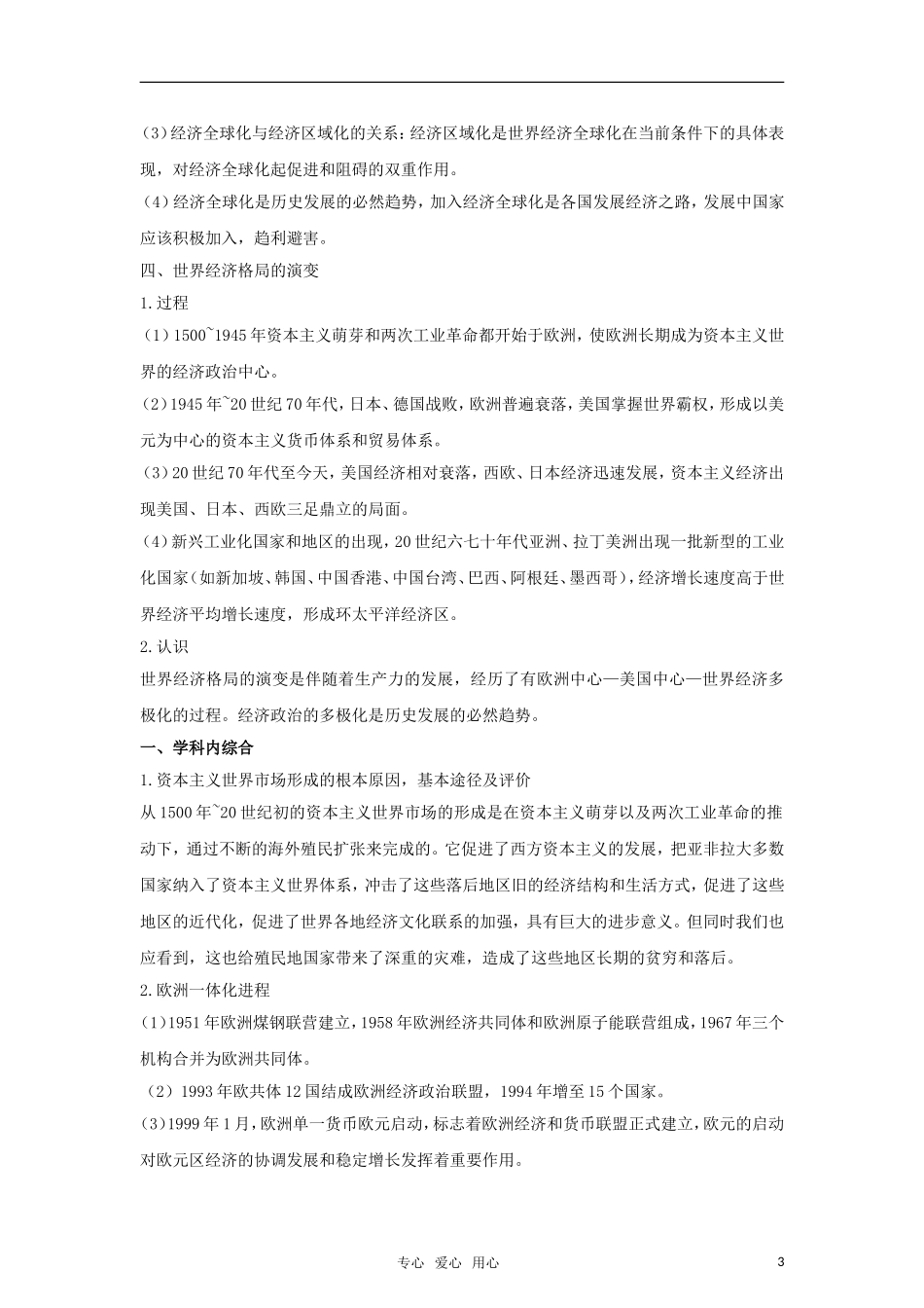 2011高考历史二轮专题复习 第15专题 世界市场的形成和经济全球化教案_第3页