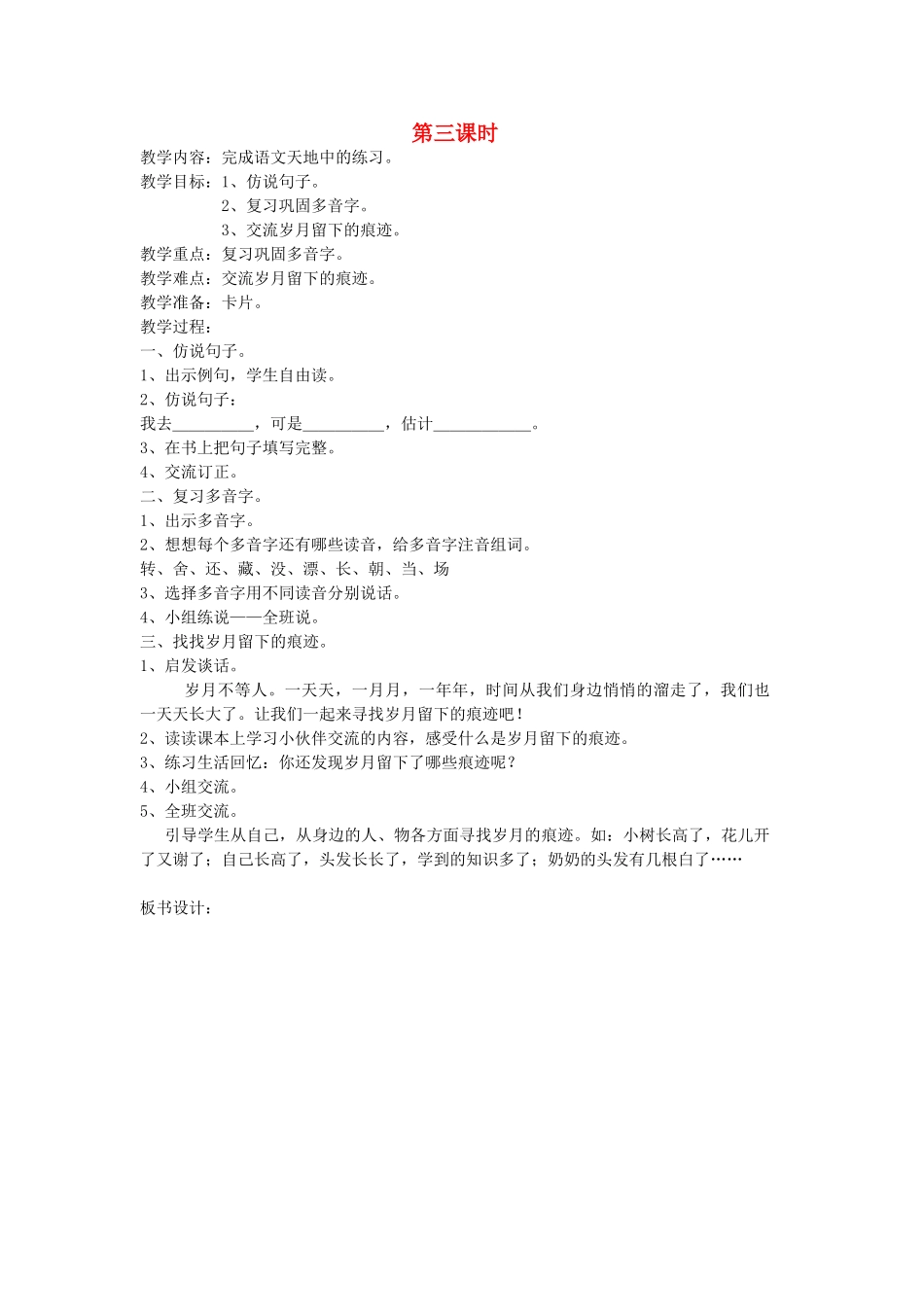 二年级语文上册 15 岁月 语文天地（十五）（第3课时）教案 北师大版-北师大版小学二年级上册语文教案_第1页