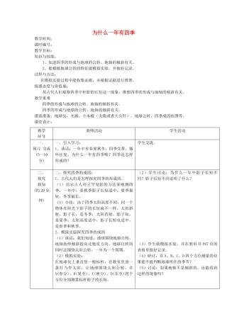五年级科学下册 4.7《为什么一年有四季》教案 教科版-教科版小学五年级下册自然科学教案