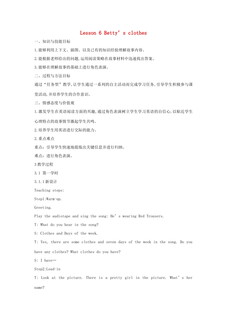 学年四年级英语上册 Unit 1 The Clothes We Wear Lesson 6 Betty’s Clothes教案设计 冀教版（三起）-冀教版小学四年级上册英语教案_第1页
