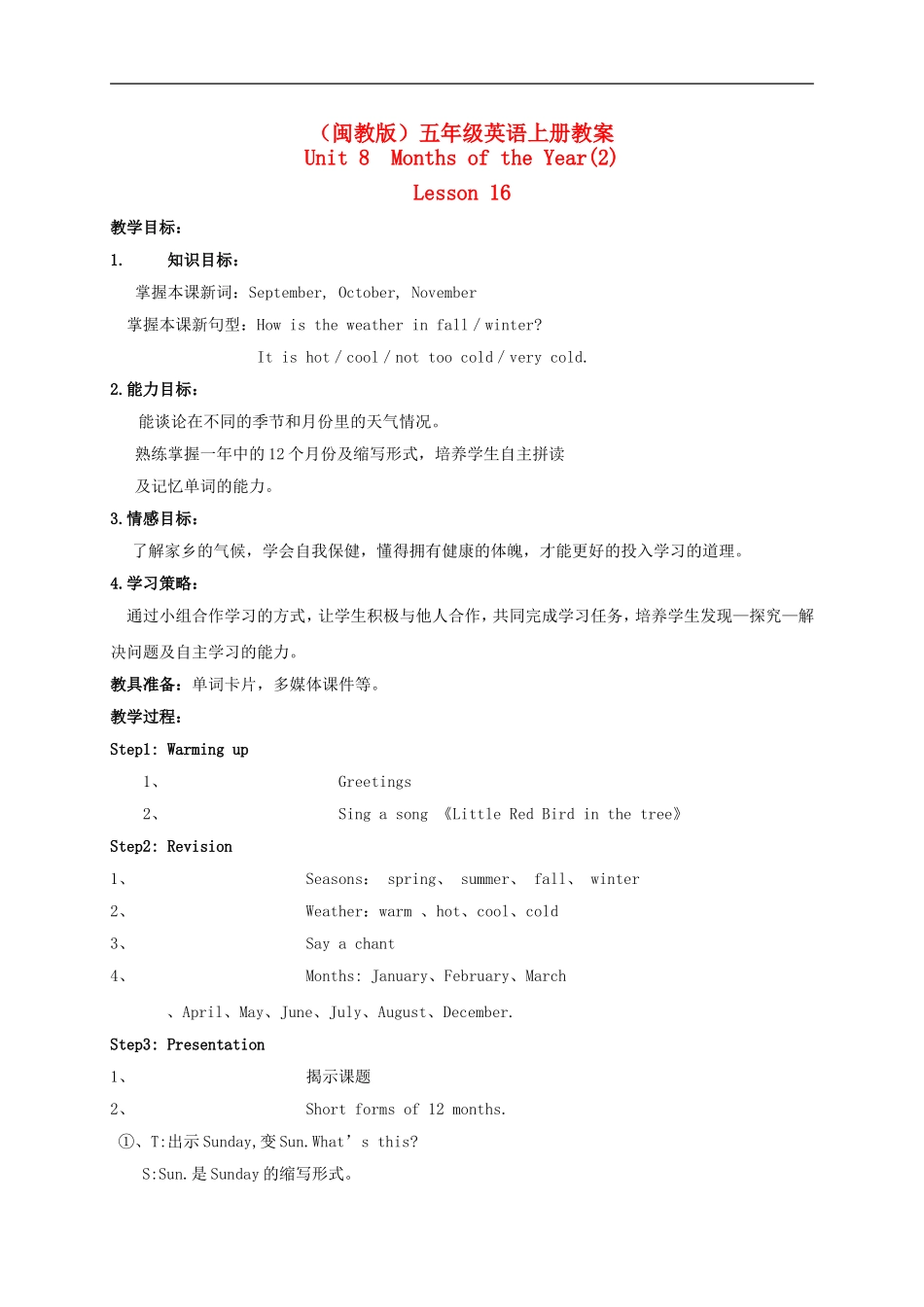 五年级英语上册 Unit 8  Months of the Year(2) Lesson16教案 闽教版_第1页