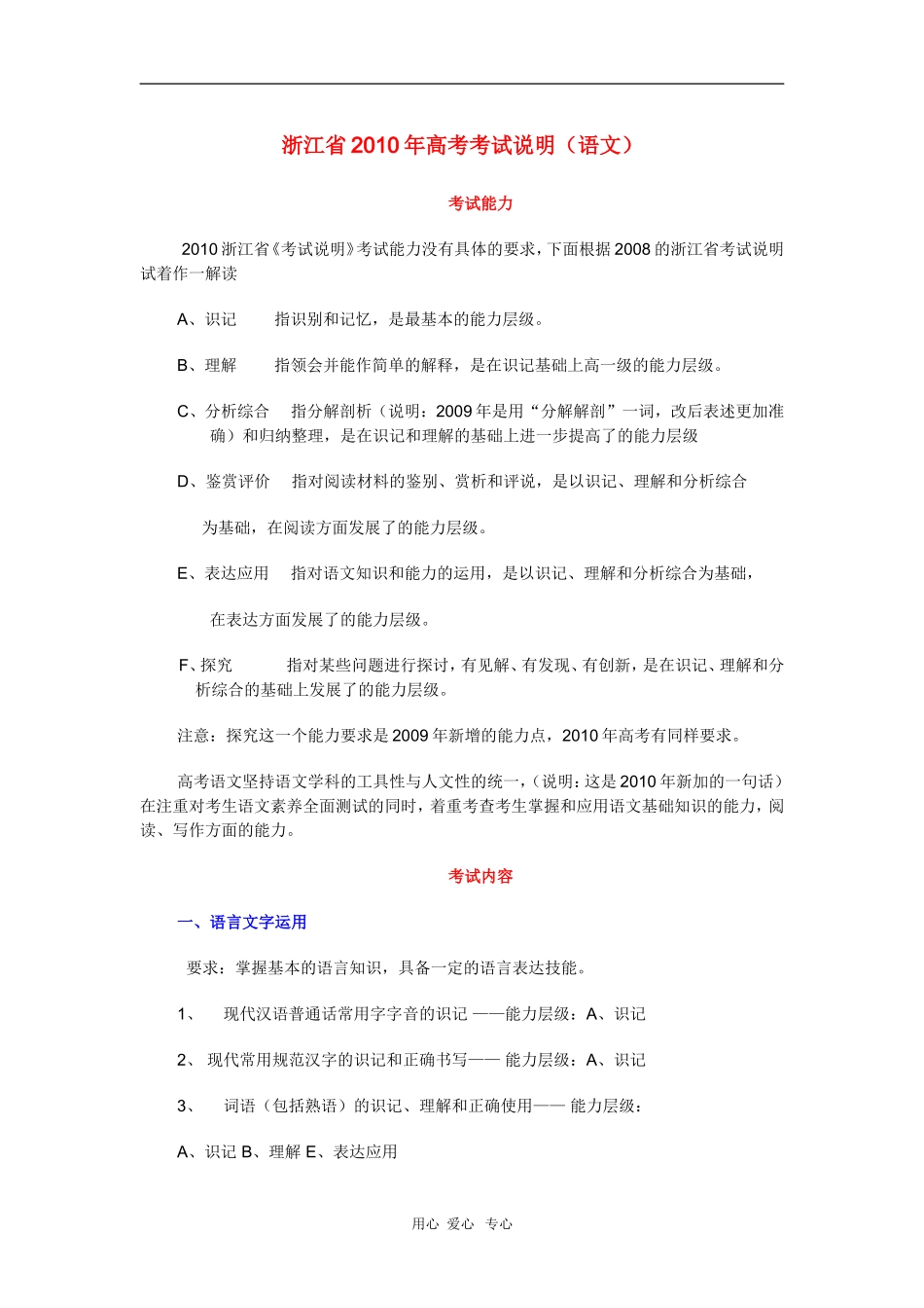 浙江省2010年高三语文普通高考考试说明 教案_第1页