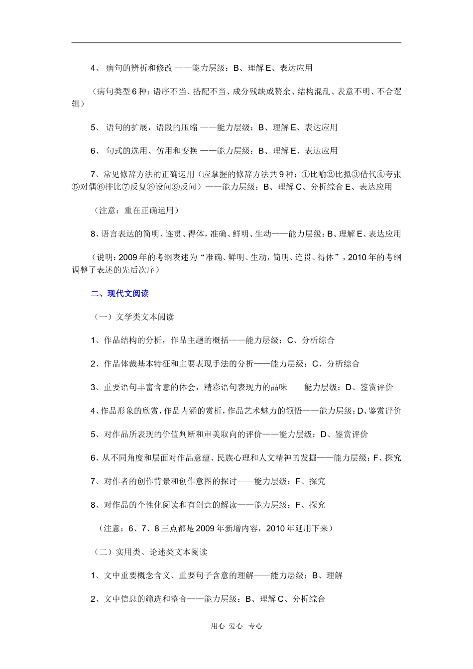 浙江省2010年高三语文普通高考考试说明 教案_第2页