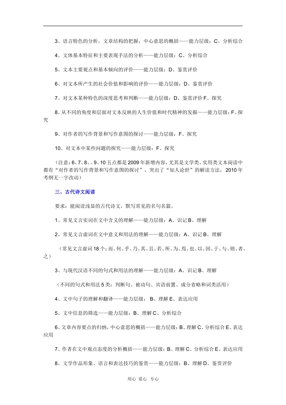 浙江省2010年高三语文普通高考考试说明 教案_第3页