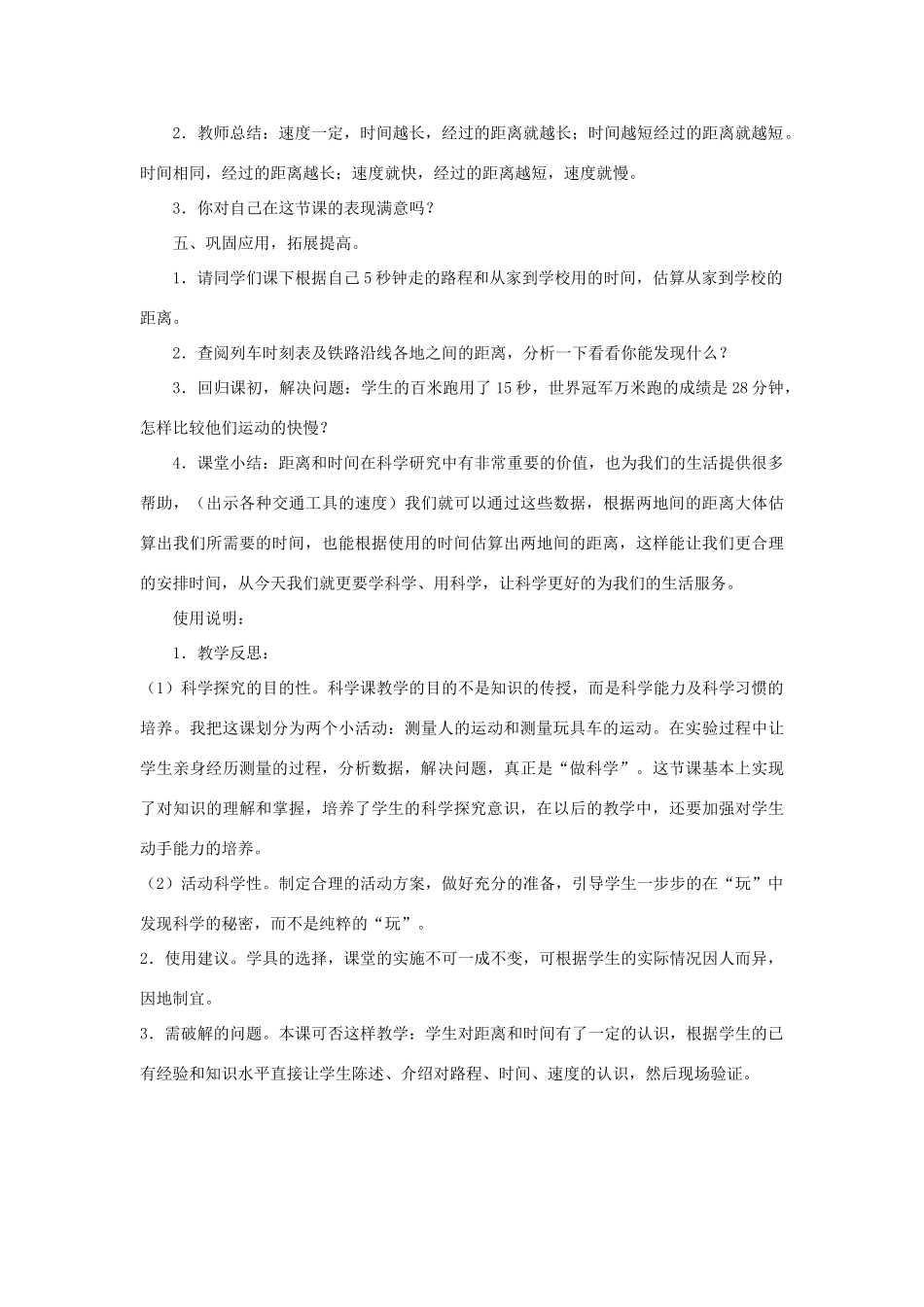 六年级科学上册 第3单元 10 距离和时间教学设计1 青岛版_第3页