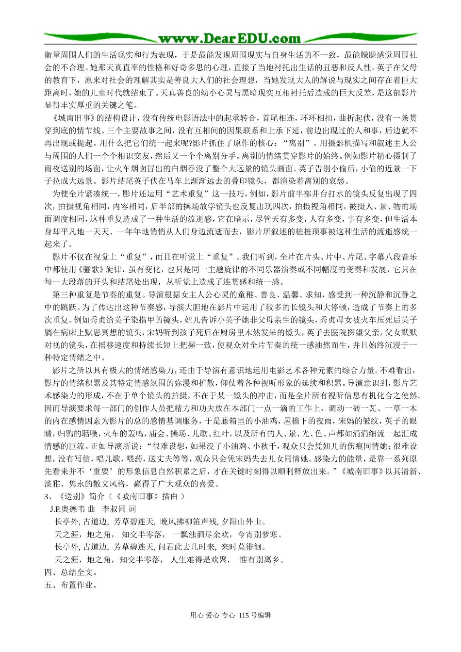 粤教版高中语文必修5城南旧事(2)_第3页