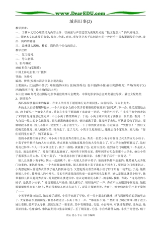 粤教版高中语文必修5城南旧事(2)