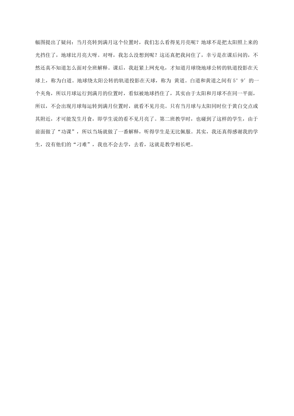 六年级科学下册 月相变化1教学反思 教科版_第2页