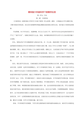 六年级科学下册 月相变化1教学反思 教科版