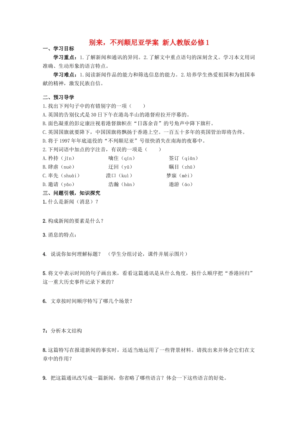 云南省德宏州芒市第一中学高中语文 别来，不列颠尼亚学案 新人教版必修1_第1页