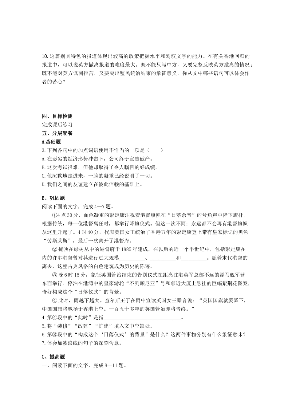 云南省德宏州芒市第一中学高中语文 别来，不列颠尼亚学案 新人教版必修1_第2页