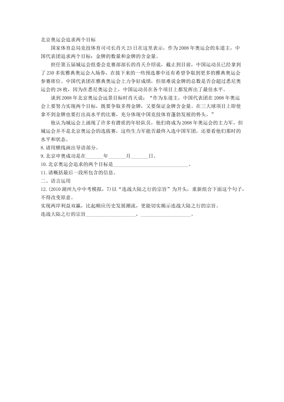 云南省德宏州芒市第一中学高中语文 别来，不列颠尼亚学案 新人教版必修1_第3页