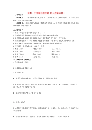 云南省德宏州芒市第一中学高中语文 别来，不列颠尼亚学案 新人教版必修1
