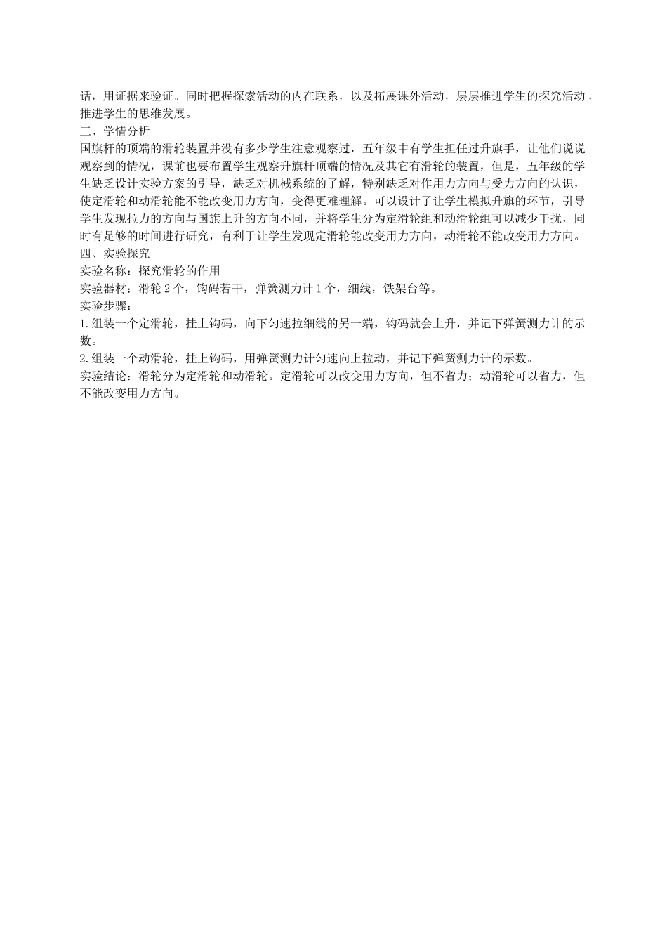 五年级科学下册 国旗怎样升上去1辅导材料 苏教版_第2页