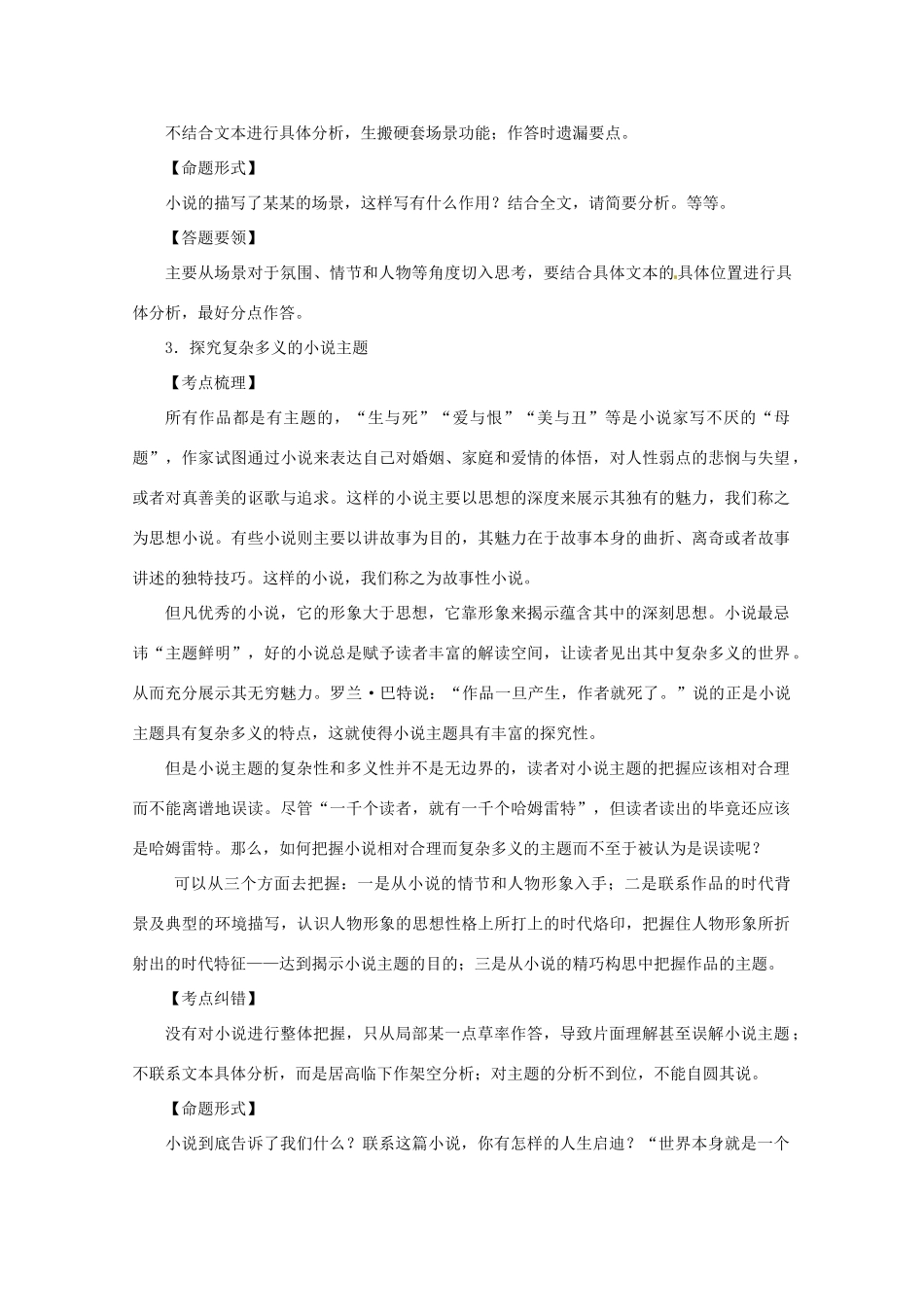 浙江省丽水市缙云县工艺美术学校高考语文 小说考点 新人教版选修《外国小说欣赏》_第3页