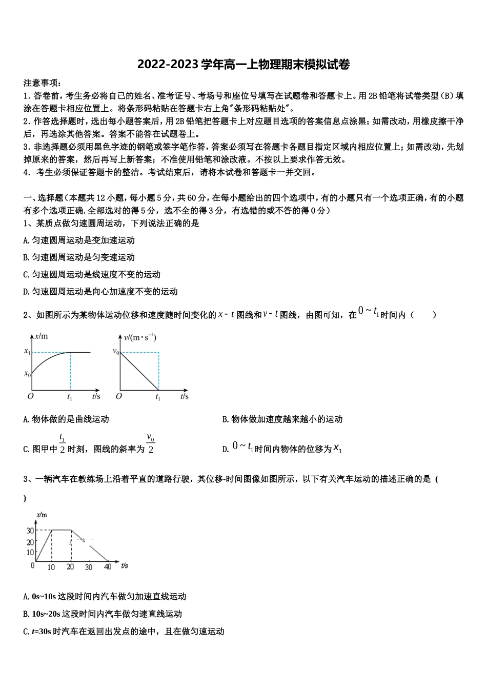 2022-2023学年黑龙江省宾县一中物理高一上期末学业水平测试试题含解析_第1页