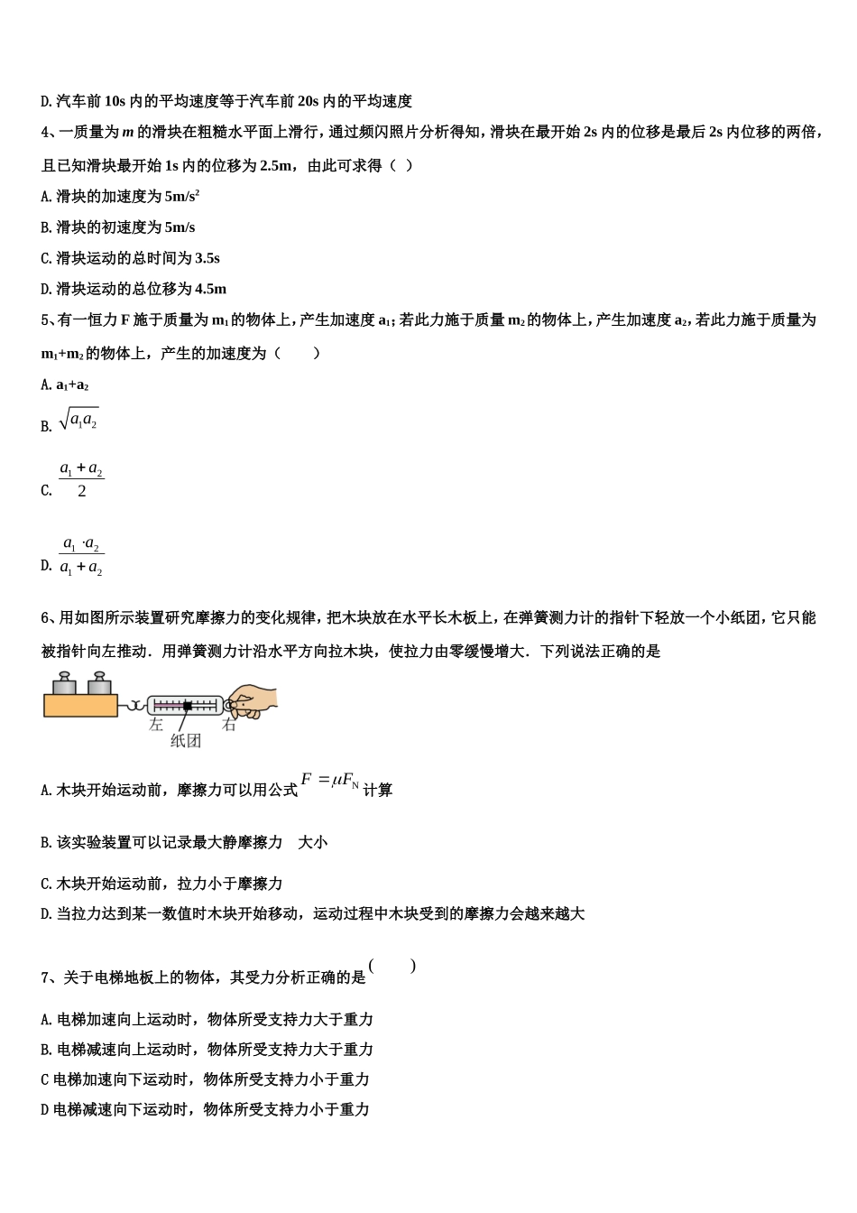 2022-2023学年黑龙江省宾县一中物理高一上期末学业水平测试试题含解析_第2页