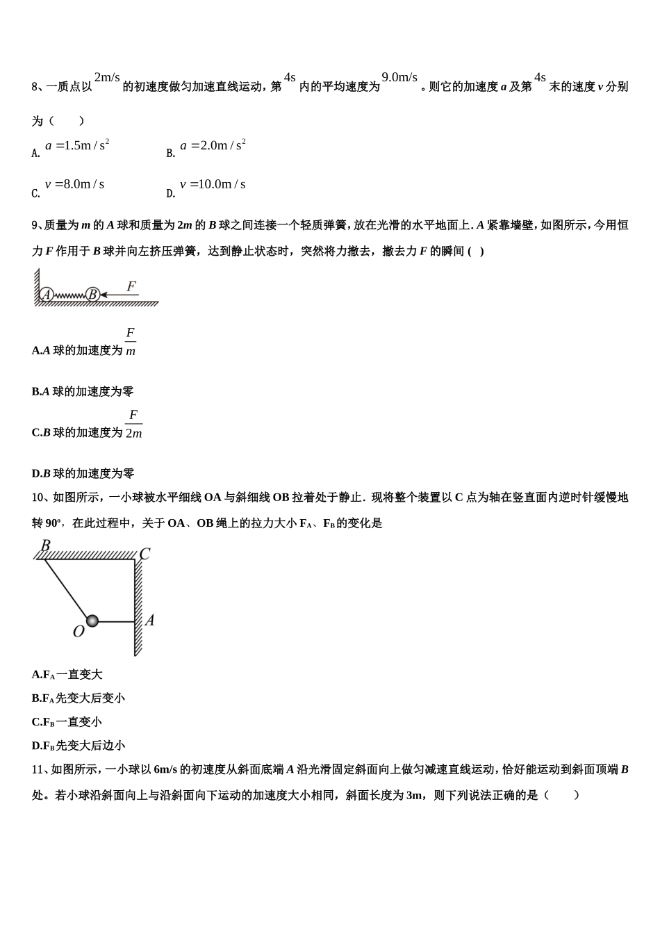 2022-2023学年黑龙江省宾县一中物理高一上期末学业水平测试试题含解析_第3页