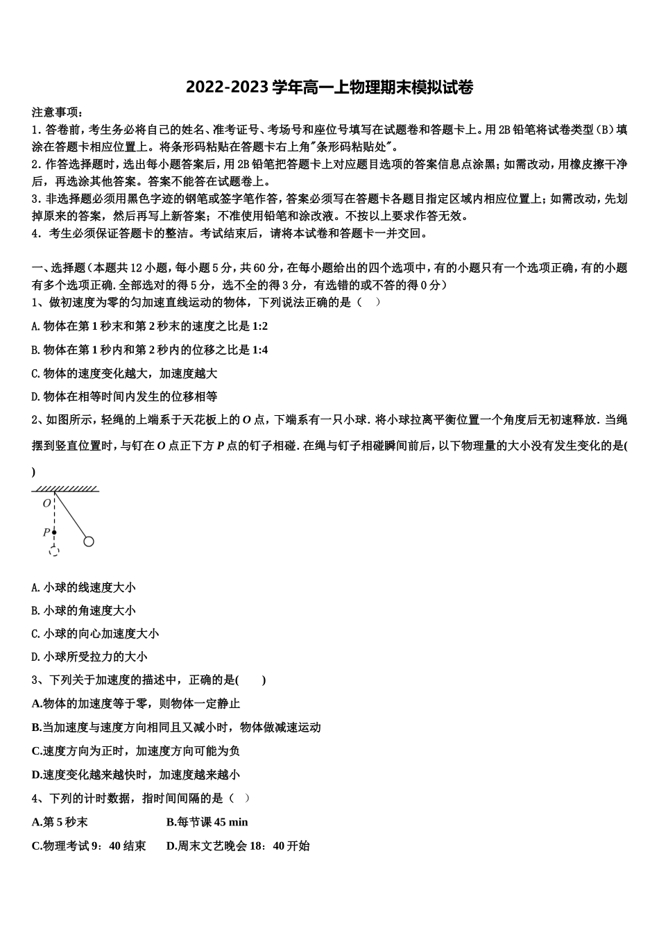 2022-2023学年北师大第二附属中学物理高一上期末联考试题含解析_第1页
