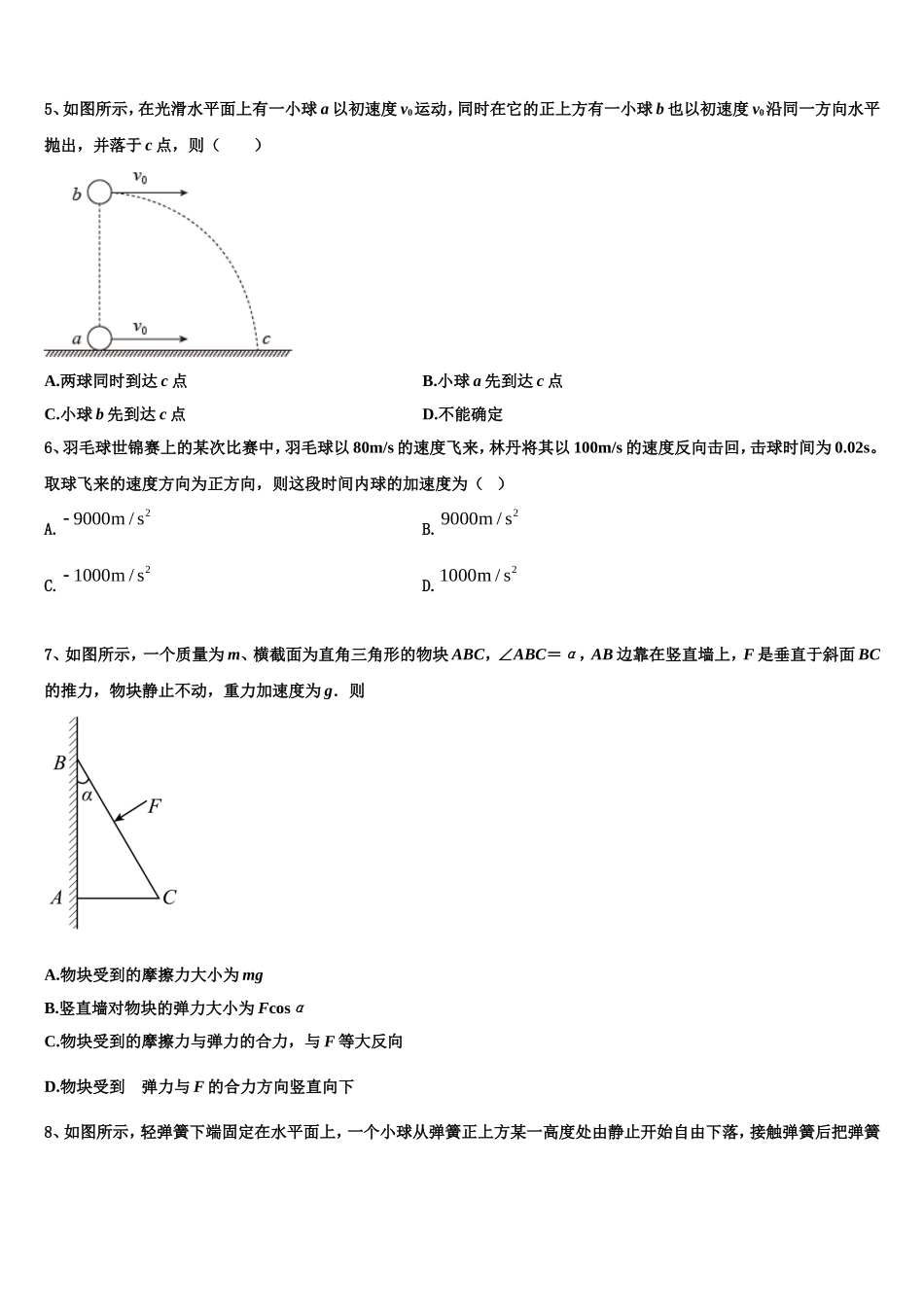 2022-2023学年北师大第二附属中学物理高一上期末联考试题含解析_第2页