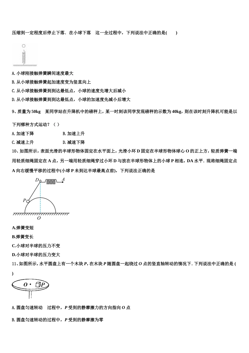 2022-2023学年北师大第二附属中学物理高一上期末联考试题含解析_第3页