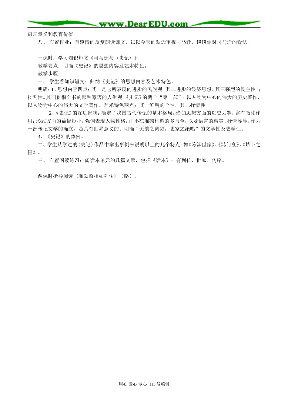 苏教版高中语文必修4报任安书(4)(1)_第3页