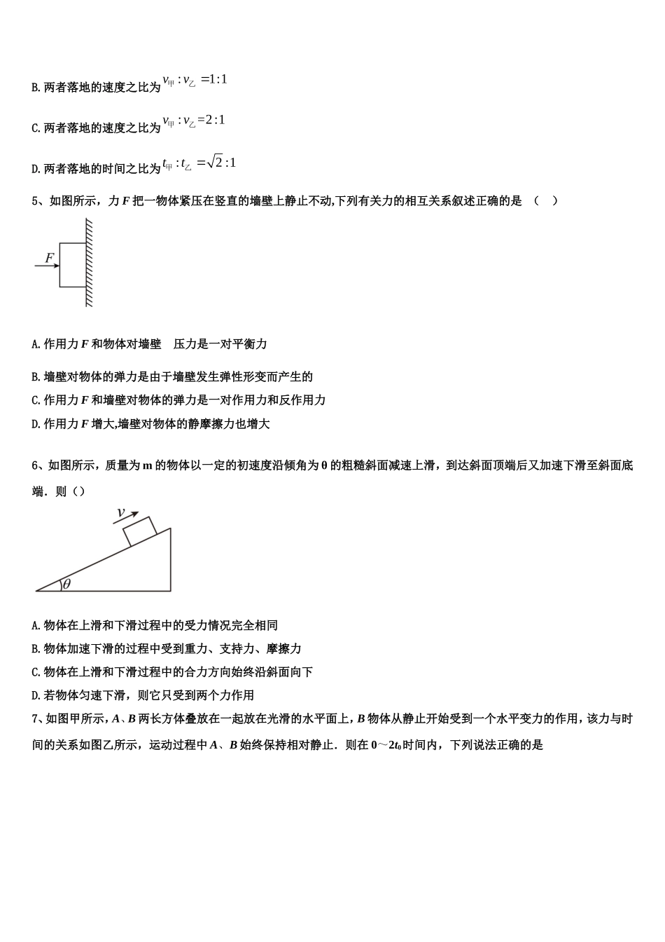 2022年广东省湛江市达标名校物理高一上期末综合测试试题含解析_第2页