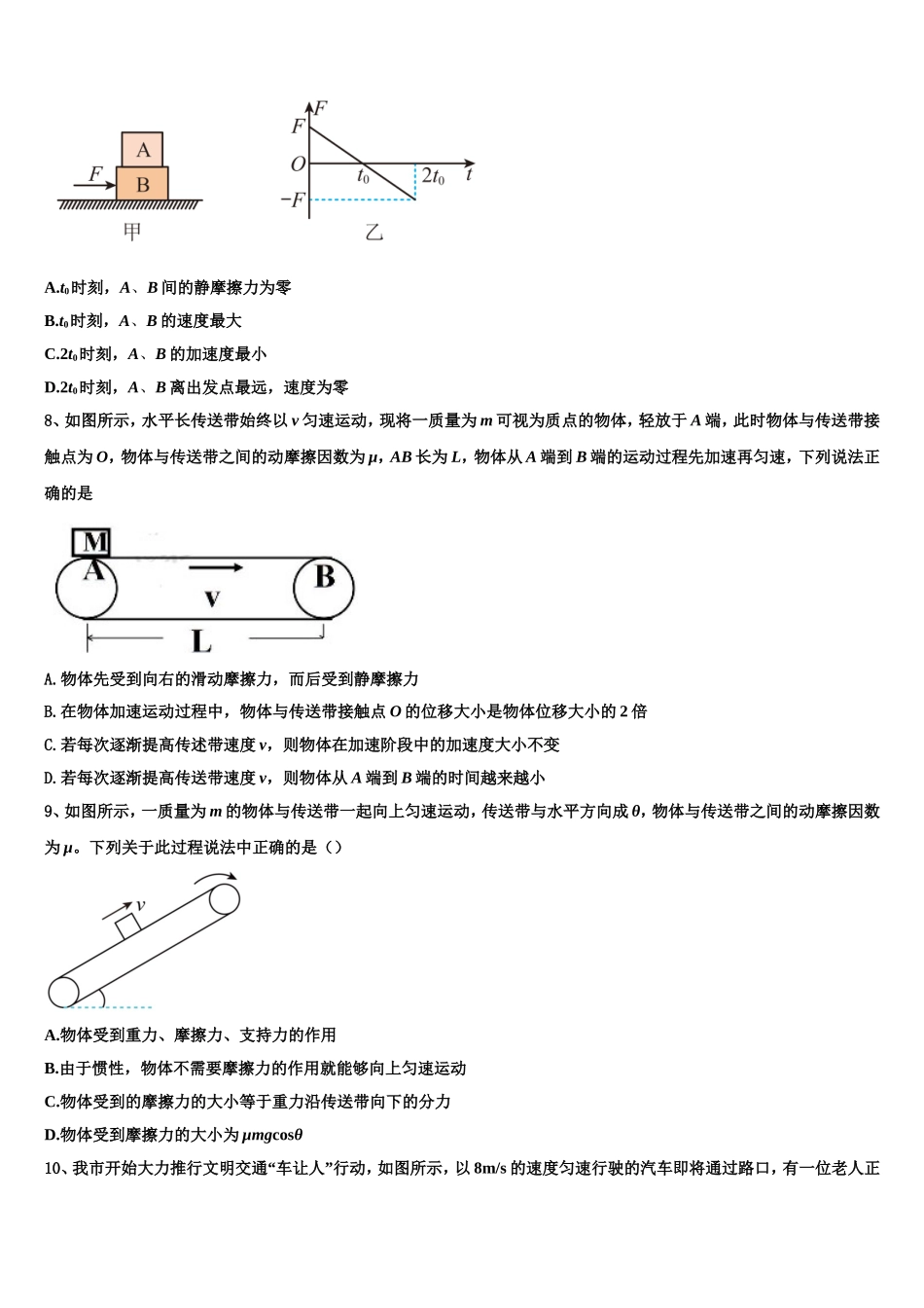 2022年广东省湛江市达标名校物理高一上期末综合测试试题含解析_第3页