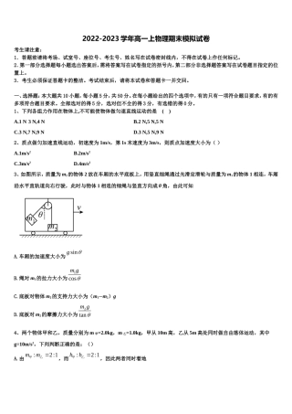 2022年广东省湛江市达标名校物理高一上期末综合测试试题含解析