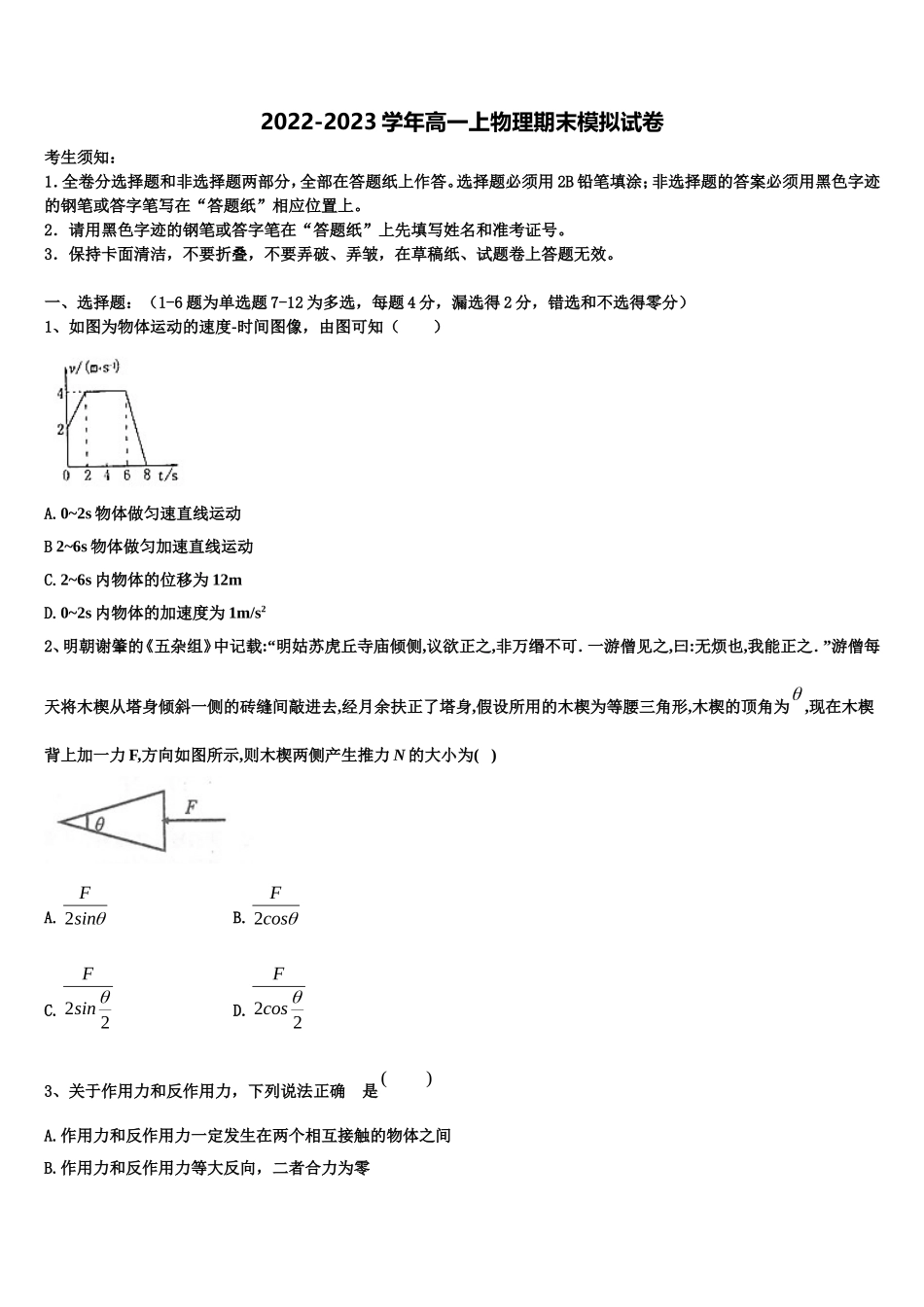 2022年福建省三明一中高一物理第一学期期末教学质量检测模拟试题含解析_第1页