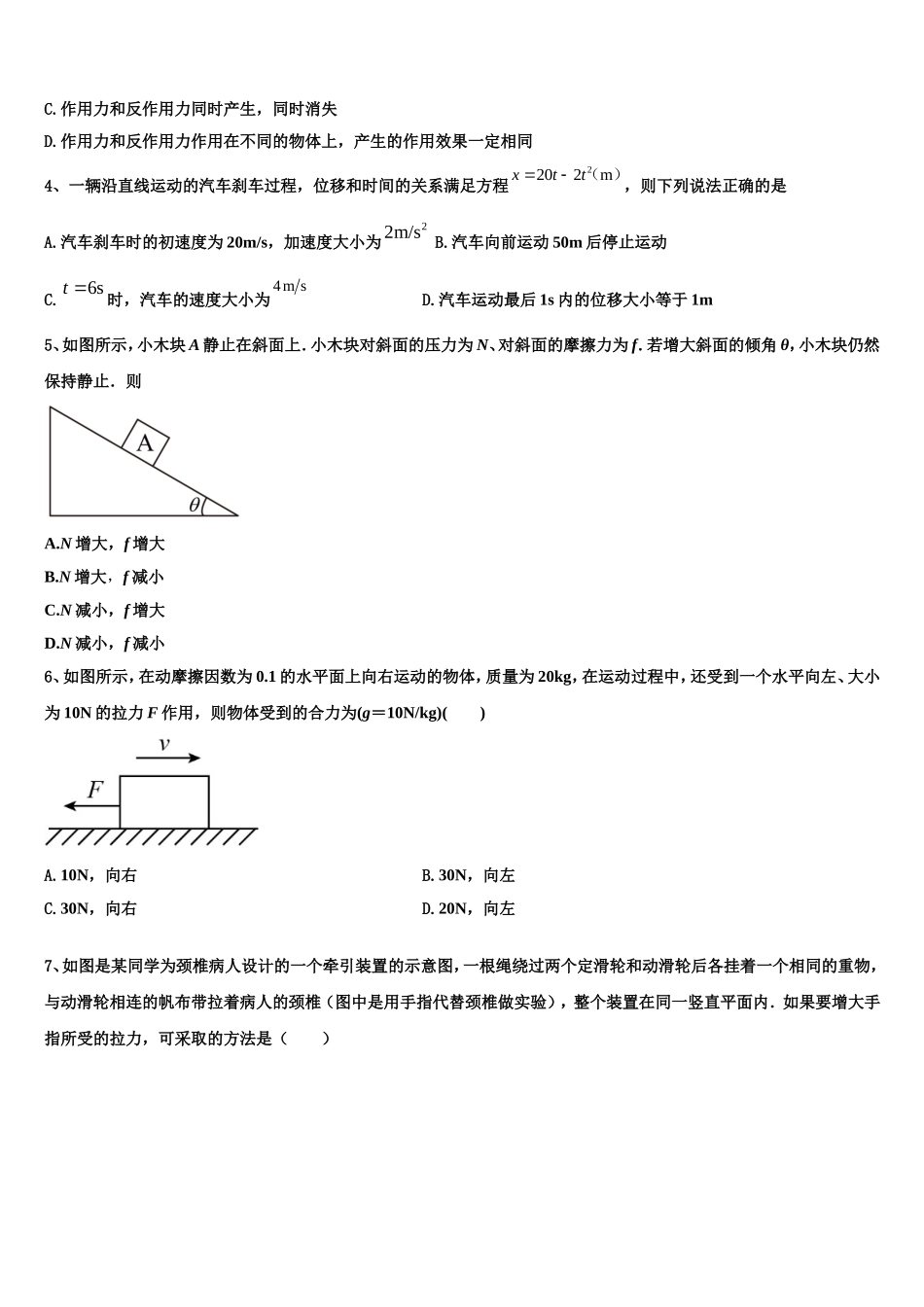 2022年福建省三明一中高一物理第一学期期末教学质量检测模拟试题含解析_第2页