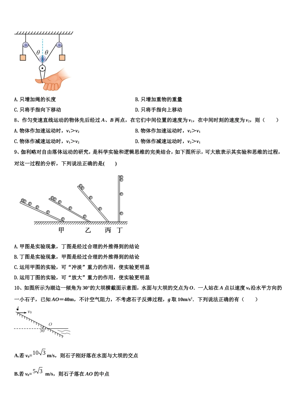 2022年福建省三明一中高一物理第一学期期末教学质量检测模拟试题含解析_第3页
