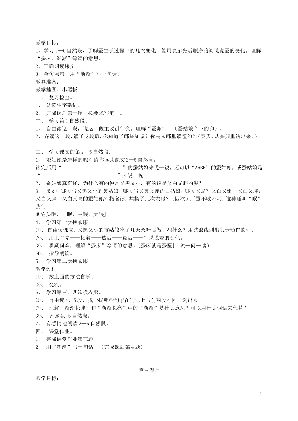 二年级语文下册 蚕姑娘6教案 苏教版_第2页