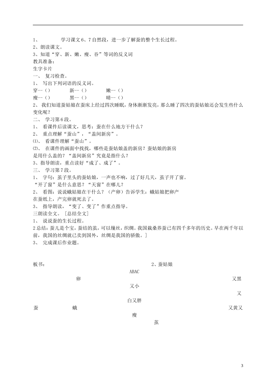 二年级语文下册 蚕姑娘6教案 苏教版_第3页