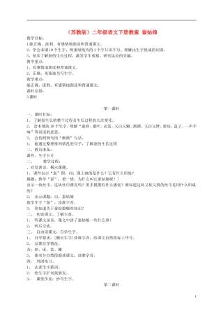 二年级语文下册 蚕姑娘6教案 苏教版