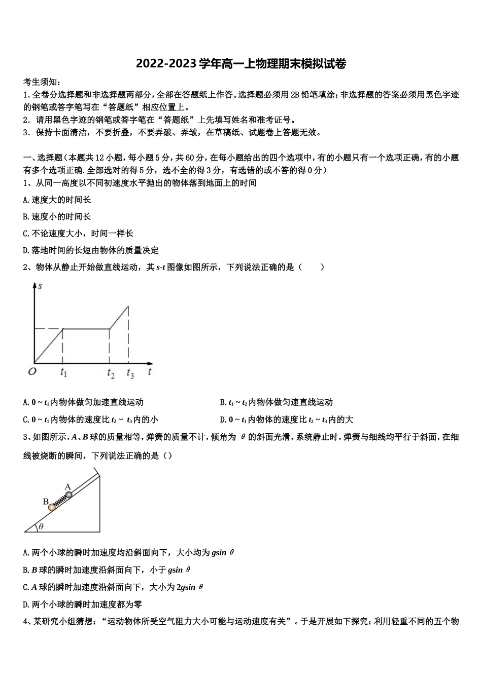 2022年安徽省黄山市屯溪一中物理高一第一学期期末达标检测模拟试题含解析_第1页