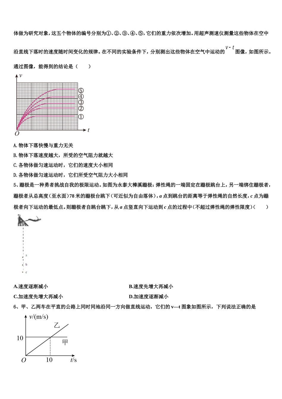 2022年安徽省黄山市屯溪一中物理高一第一学期期末达标检测模拟试题含解析_第2页