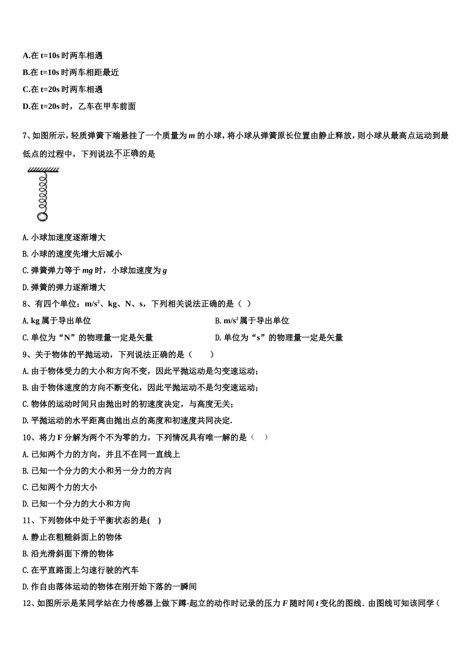 2022年安徽省黄山市屯溪一中物理高一第一学期期末达标检测模拟试题含解析_第3页
