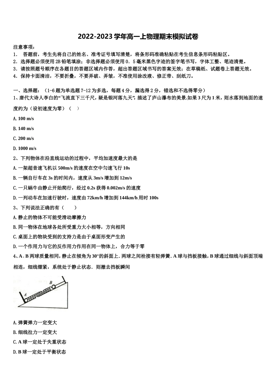 2022-2023学年河北省承德市第一中学高一物理第一学期期末学业水平测试试题含解析_第1页