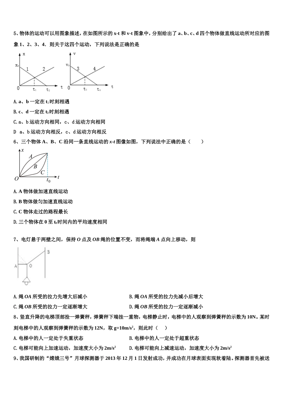 2022-2023学年河北省承德市第一中学高一物理第一学期期末学业水平测试试题含解析_第2页