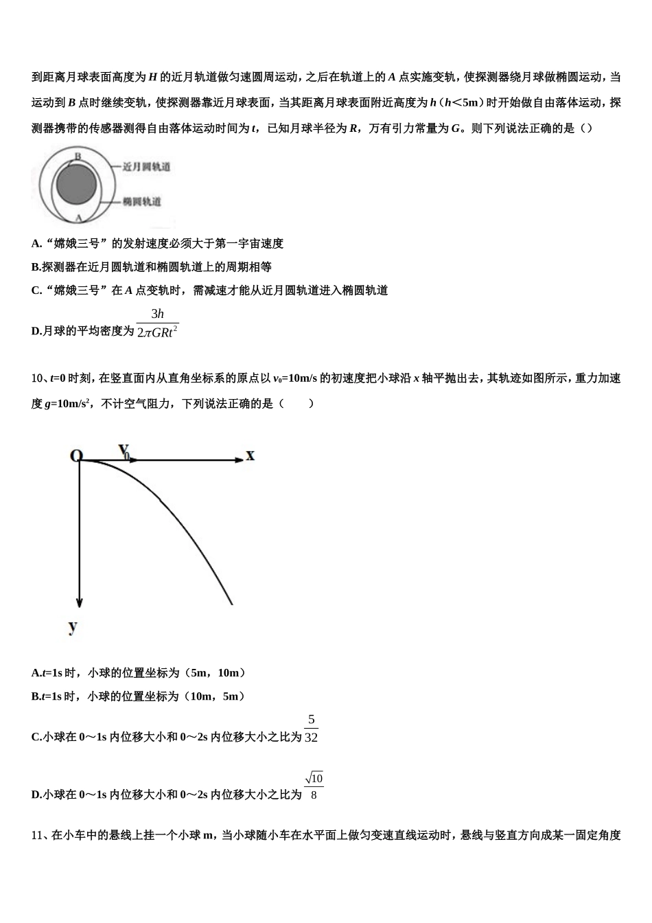 2022-2023学年河北省承德市第一中学高一物理第一学期期末学业水平测试试题含解析_第3页