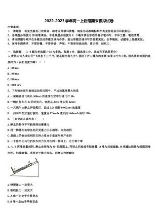 2022-2023学年河北省承德市第一中学高一物理第一学期期末学业水平测试试题含解析