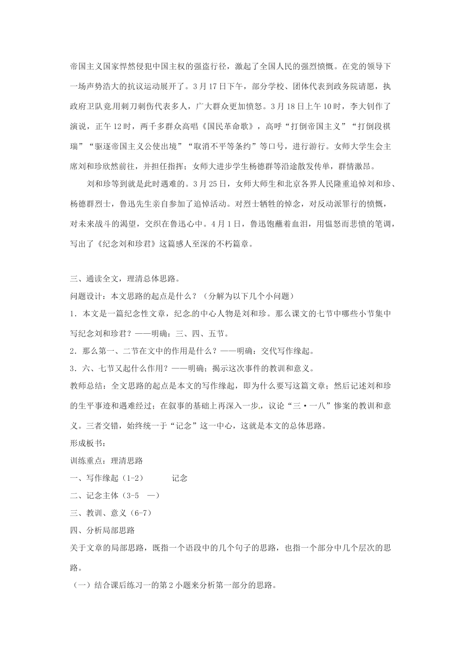 新疆塔城地区托里县第三中学高中语文《第8课 纪念刘和珍君》教案 新人教版必修1_第2页